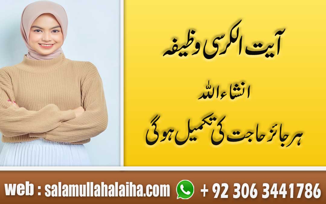 Ayatul Kursi Wazifa Unbeliveable Benefits Uudu-Hindi