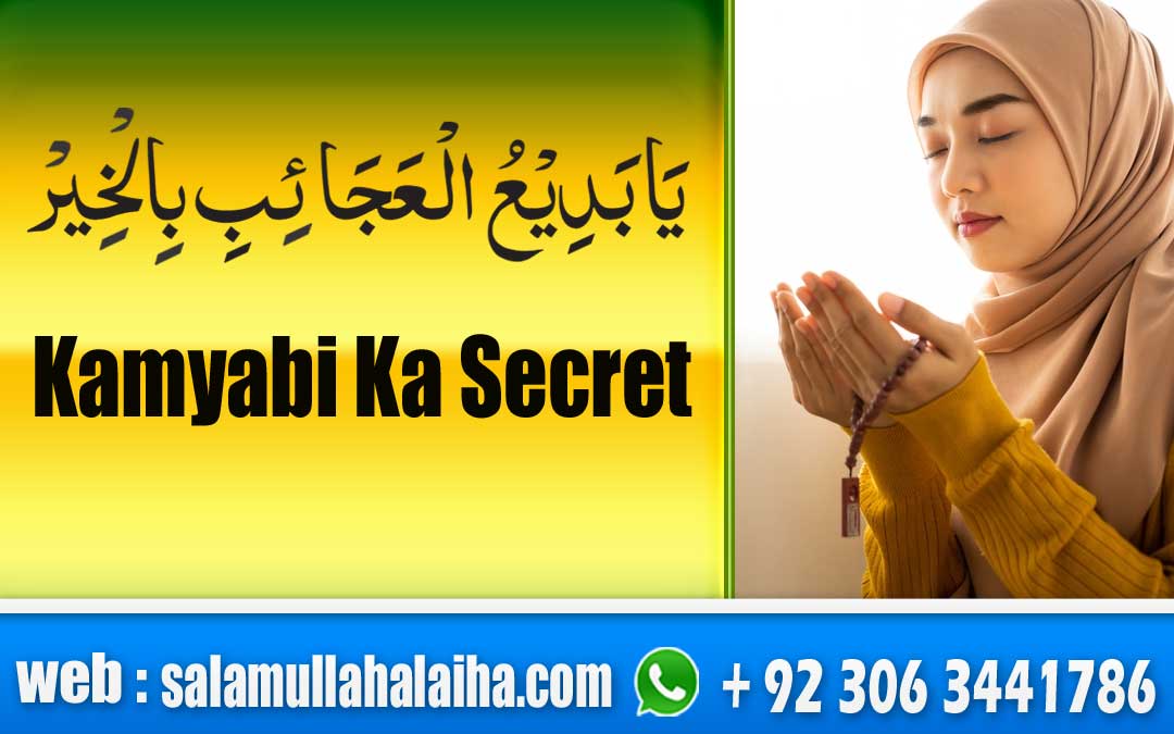 Ya Badi ul Ajaib Bil Khair Wazifa Benefits Urdu-Hindi