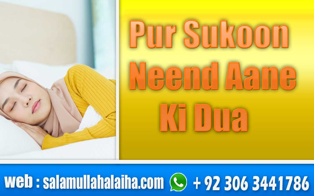 Pur Sukoon Neend Aane Ki Dua Urdu-Hindi