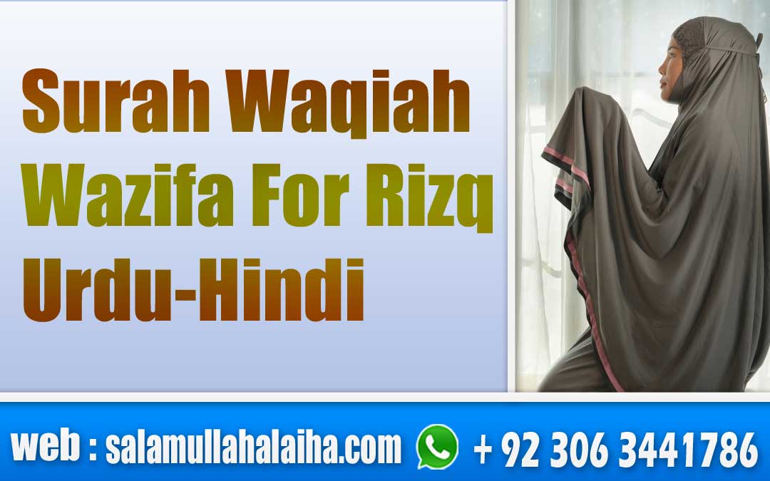 Surah Waqiah Wazifa For Rizq Urdu-Hindi