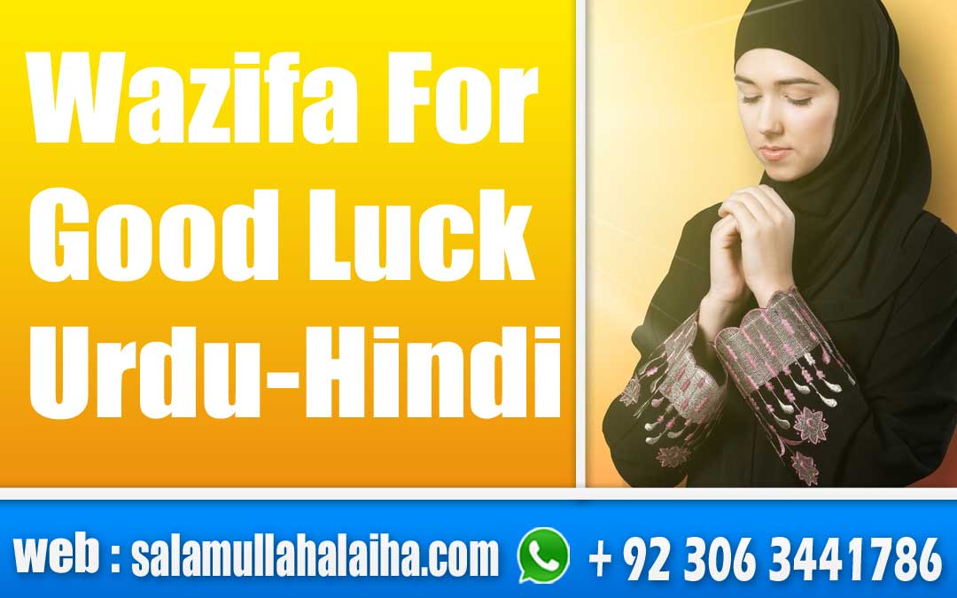 Wazifa For Good Luck Urdu-Hindi