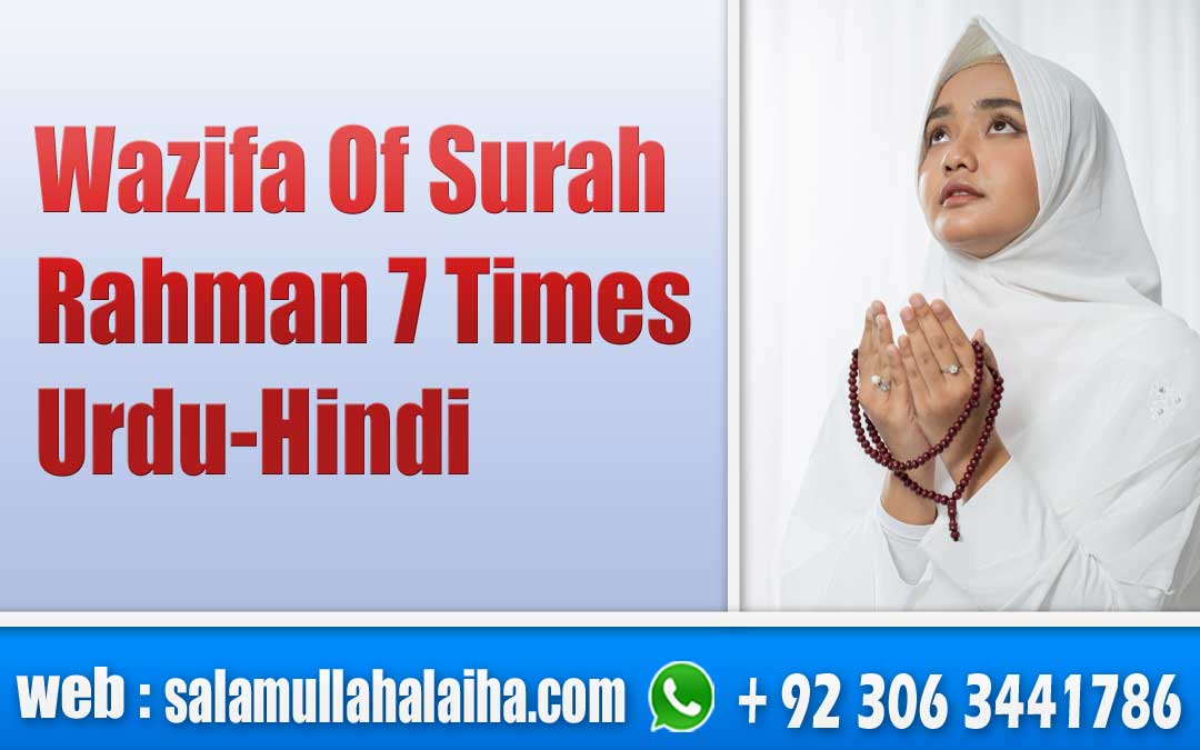 Wazifa Of Surah Rahman 7 Times