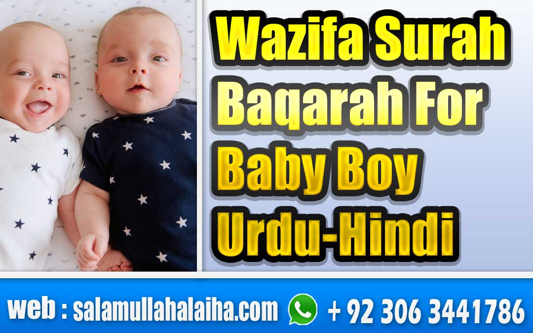 Wazifa Surah Baqarah For Baby Boy Urdu-Hindi