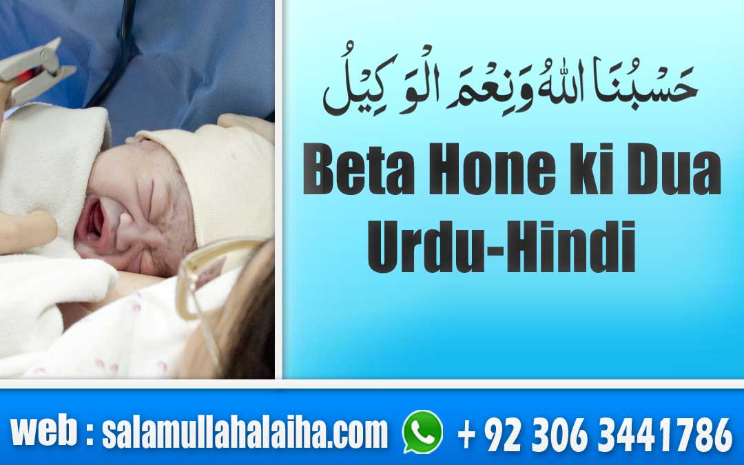 Beta Hone ki Dua Urdu-Hindi