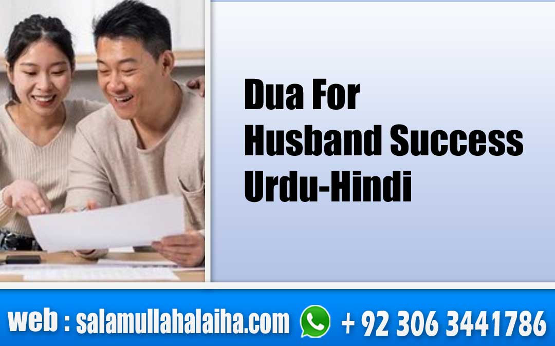 Dua For Husband Success Urdu-Hindi