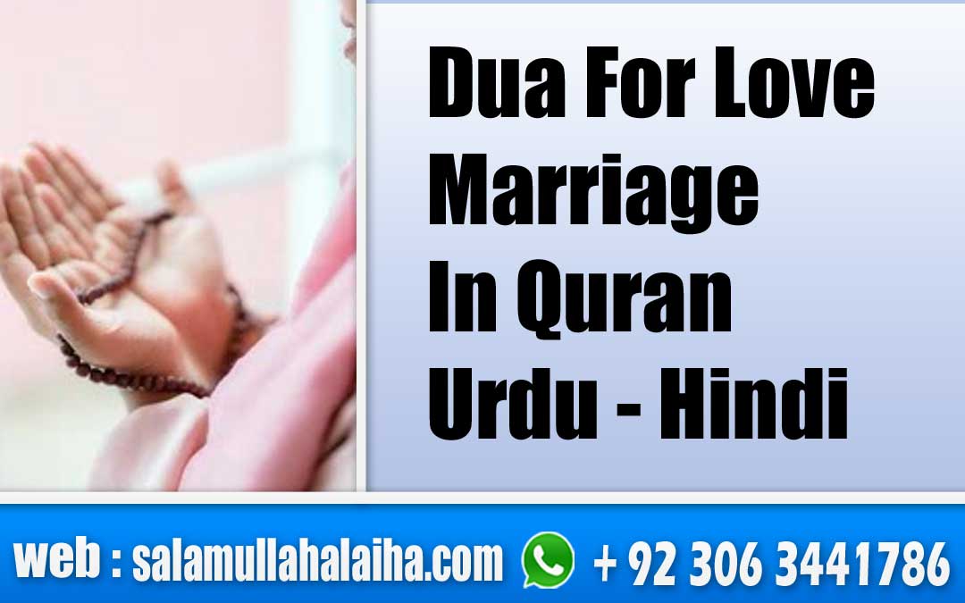 Dua For Love Marriage In Quran