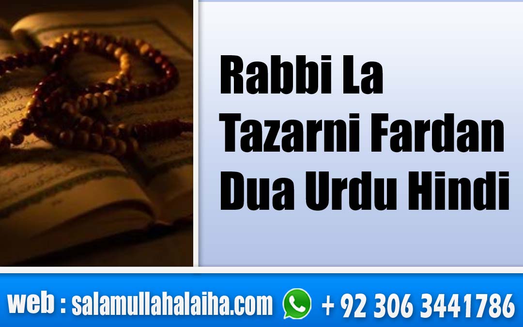 Rabbi La Tazarni Fardan Dua Urdu Hindi