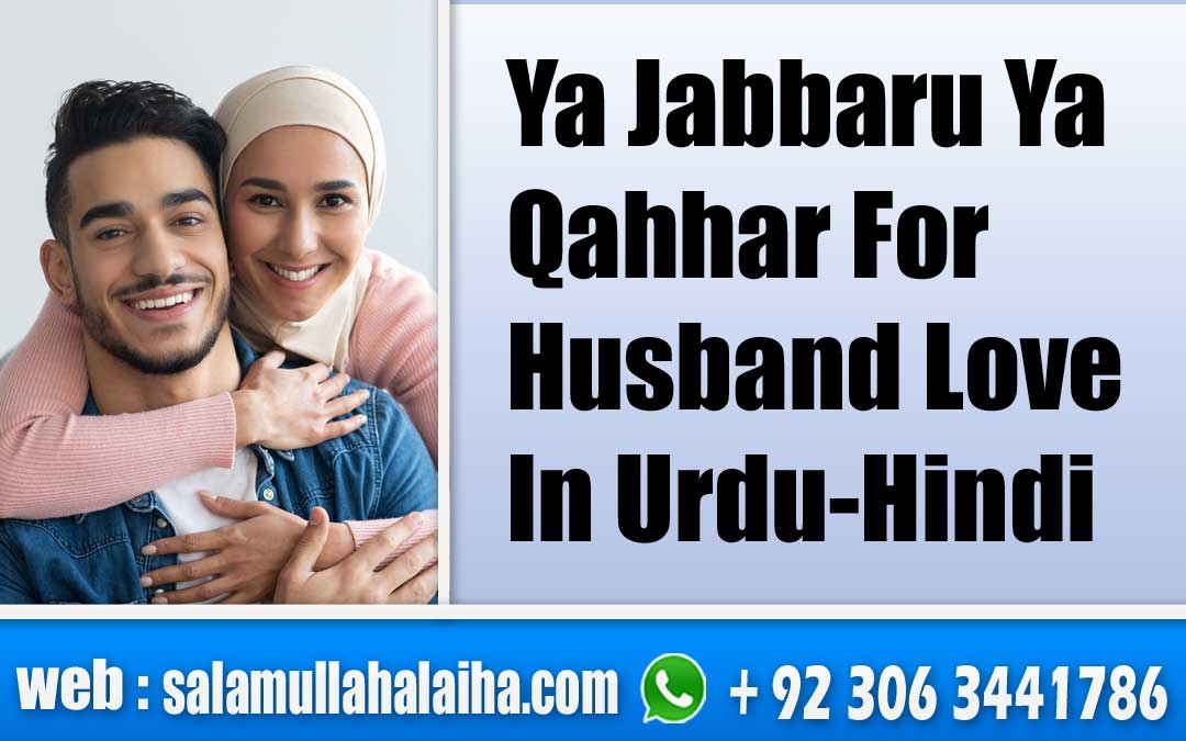 Ya Jabbaru Ya Qahhar For Husband Love In Urdu-Hindi