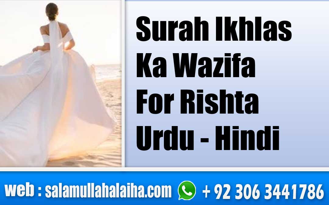 Surah Ikhlas Ka Wazifa For Rishta Urdu-Hindi