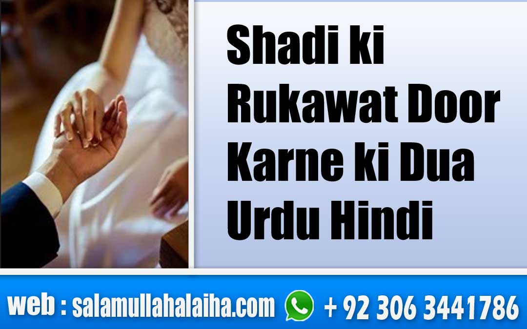 Shadi ki Rukawat Urdu
