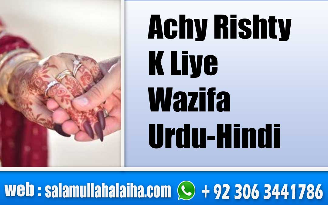 Achy Rishty K Liye Wazifa Urdu-Hindi